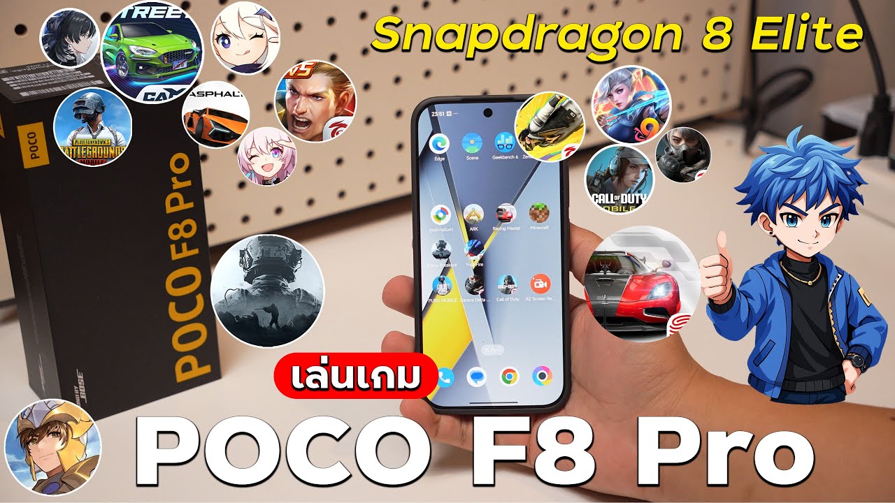 POCO F8 Pro เล่นเกมจัดเต็ม Snapdragon 8 Elite ตัวแรง ราคาโคตรคุ้ม 12,XXX