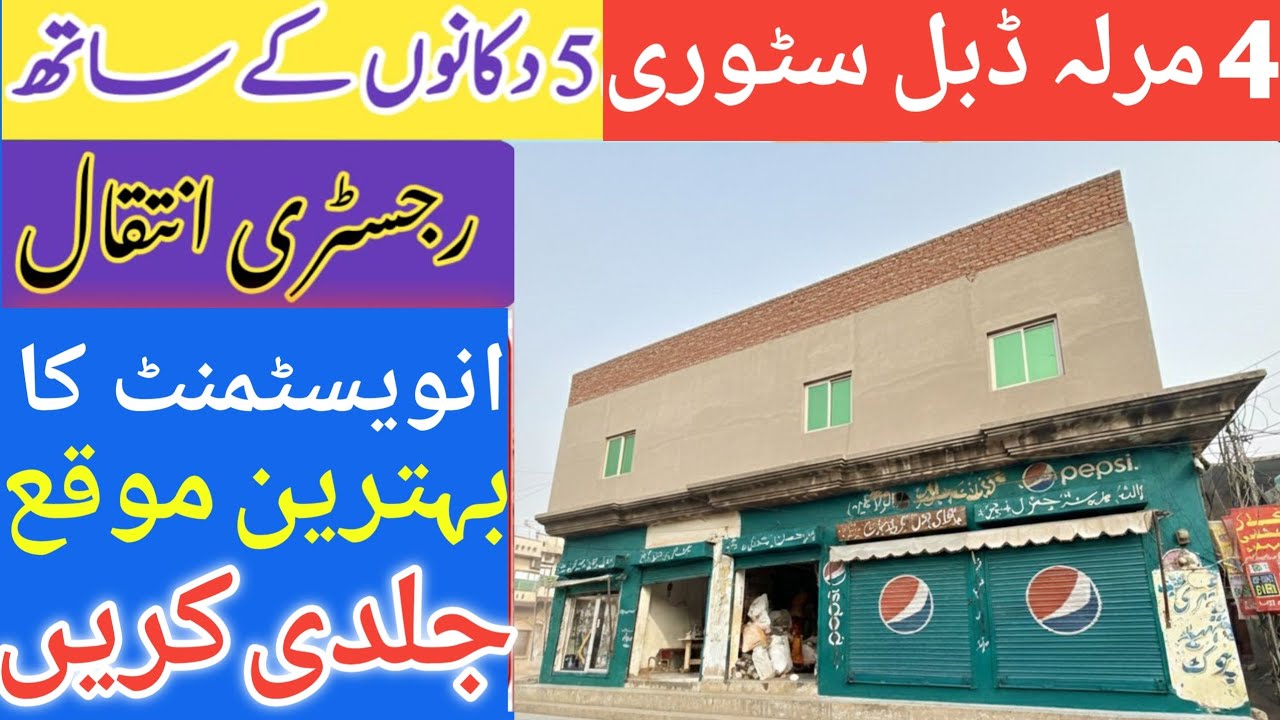 4 Marla double story House for sale in Lahore l apna Ghar l 5 shops registry intkal l cheap price 