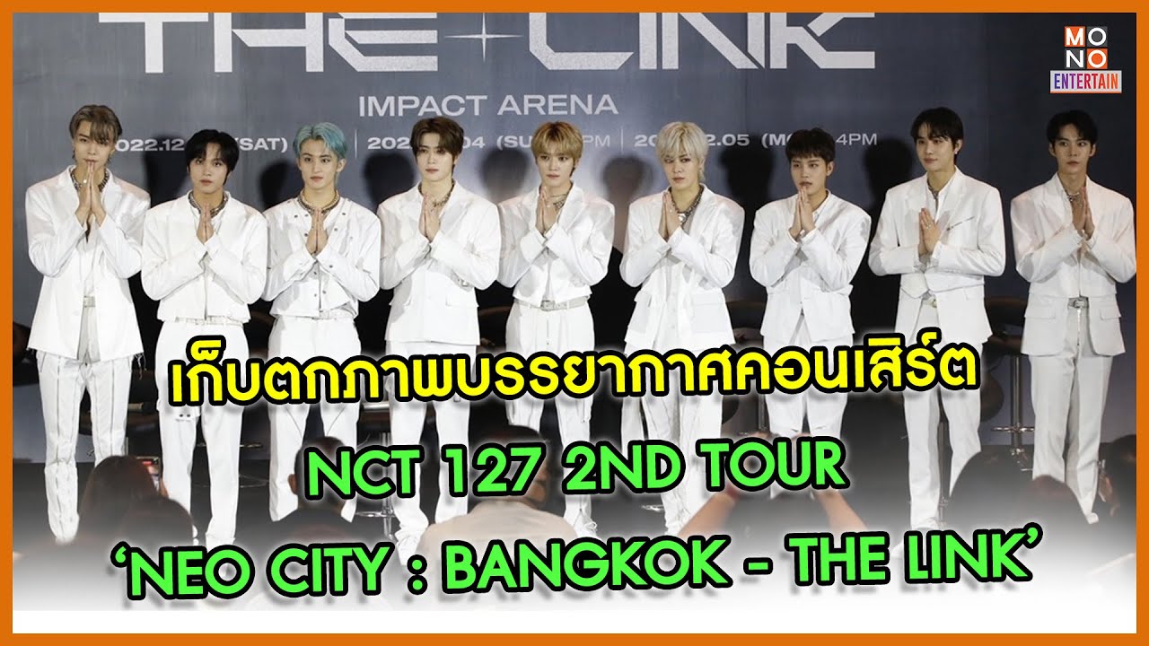 บรรยากาศคอนเสิร์ต NCT 127 2ND TOUR ‘NEO CITY : BANGKOK – THE LINK