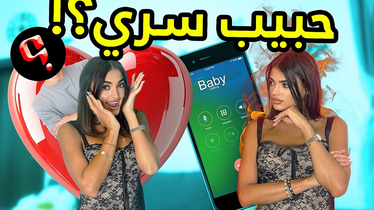 أختي طلع عندها حبيب 😱 👩‍❤️‍👨 والصدمة مين بيكون 🤯😮