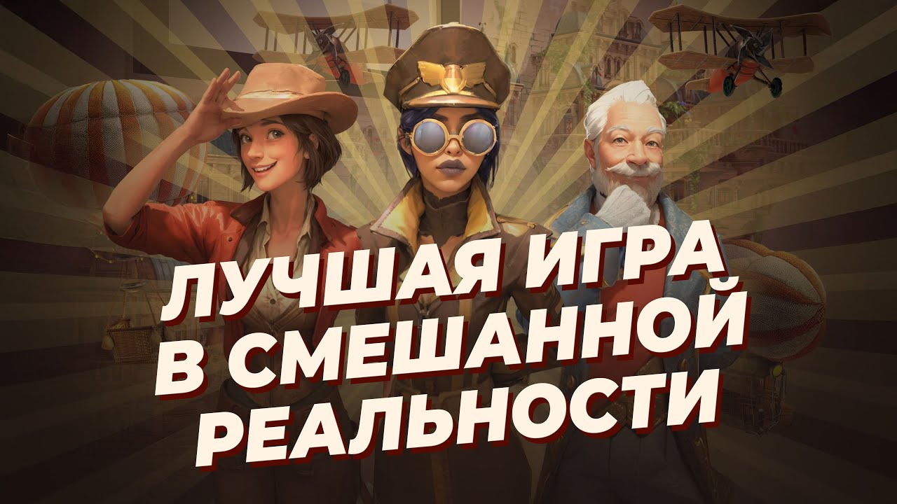 ОБЗОР и РОЗЫГРЫШ Wall Town Wonders VR — идеальная игра для смешанной реальности