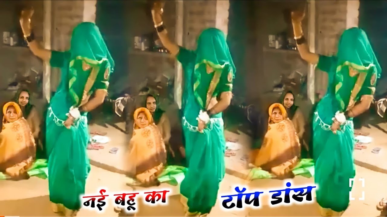 देहाती नाच गीत//पिताजी मेरी जन्म नगरिया काहे रहे हो छुड़वाए//nai bahu ka nach geet