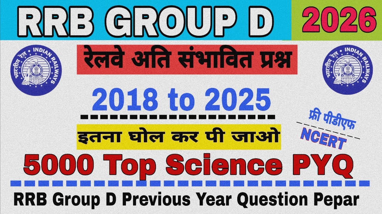 RRB GROUP D 2026 | RRB GROUP D PREVIOUS YEAR QUESTION | RAILWAY GROUP D PREVIOUS YEAR QUESTION |