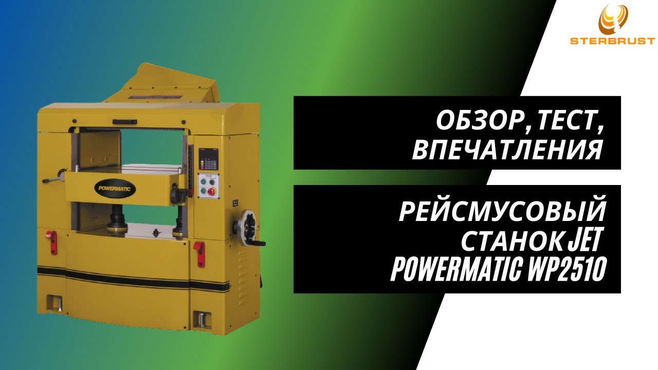Рейсмусовый станок с валом 