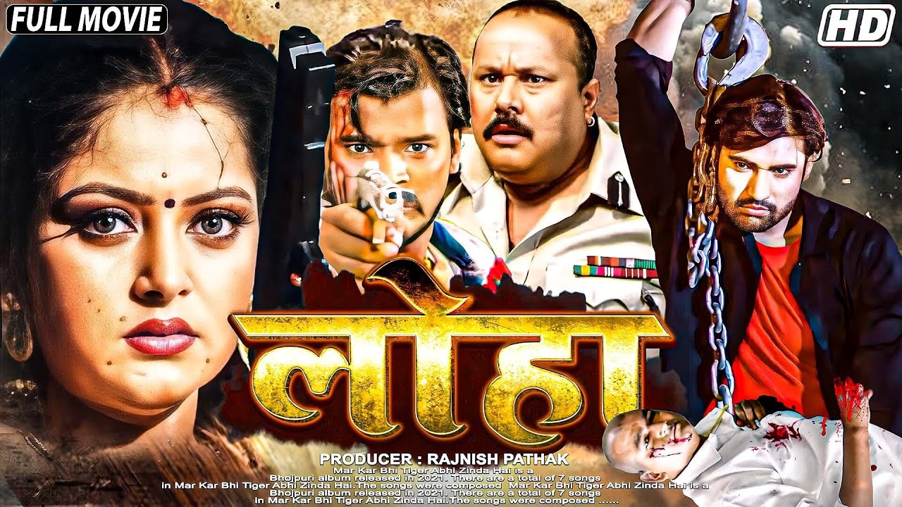 भोजपुरी की सबसे खतरनाक फिल्म 2025 | Loha Full Blockbuster Bhojpuri Film | New Bhojpuri Fight Movie