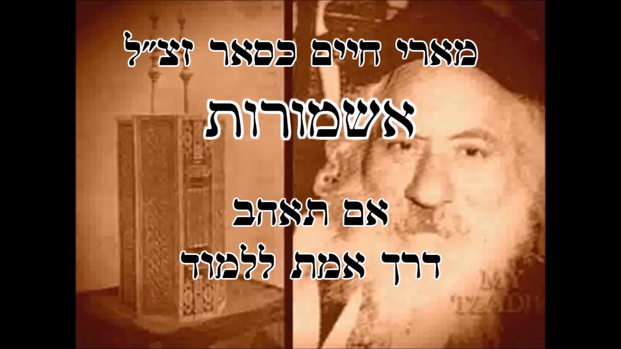 מארי חיים כסאר זצ