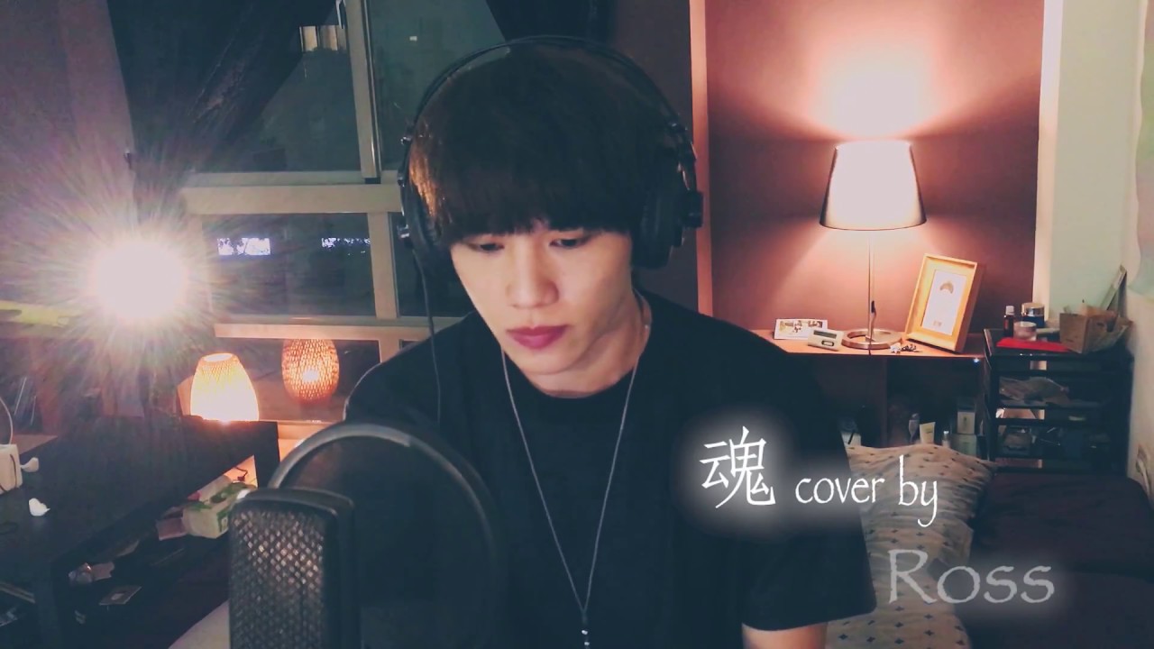 信《魂》Cover by Ross