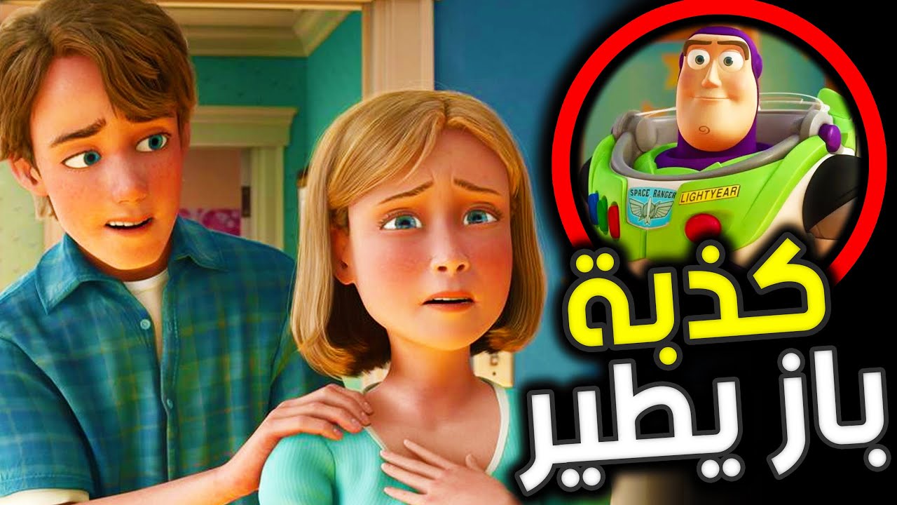 ليه آندي فجأة حب باز يطير أكتر من وودي ؟ السر الحزين !