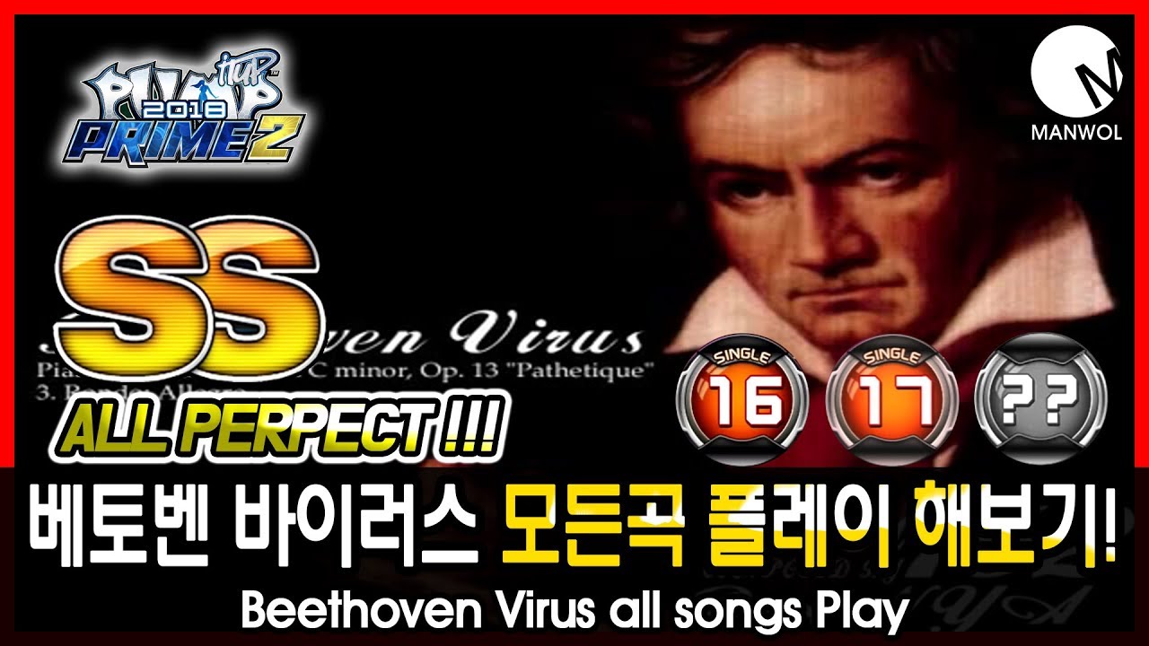 만월 펌프 - 베토벤바이러스 관련 모든곡 플레이 해보기! Beethoven Virus all songs Play