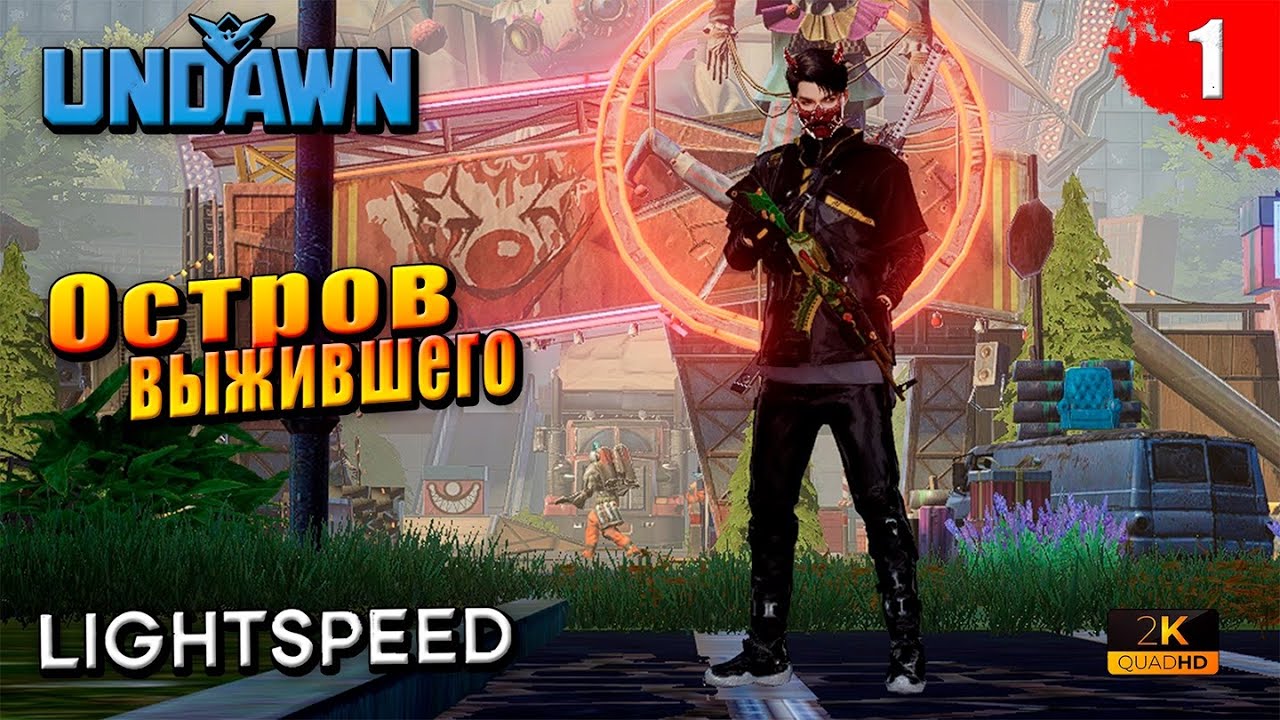 Undawn - 3 дня и 3 ночи | Остров выжившего | Выживание