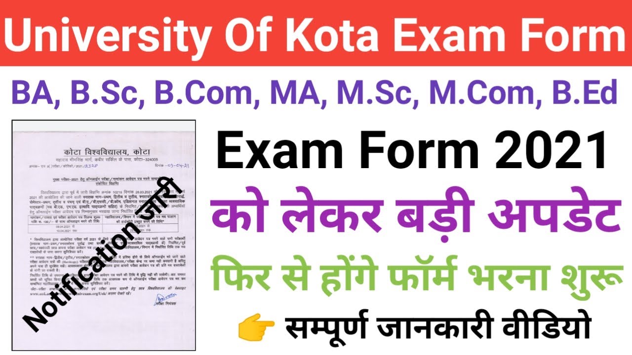 University Of Kota Exam Form Last Date Extended 2021 | UOK Ba B.Sc B.Com Exam लास्ट डेट बड़ा दी गई है