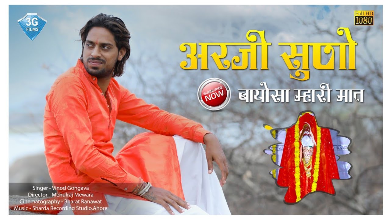 Arji Suno Bayosa Mhari Maat || Vinod Gongava || 3G Films