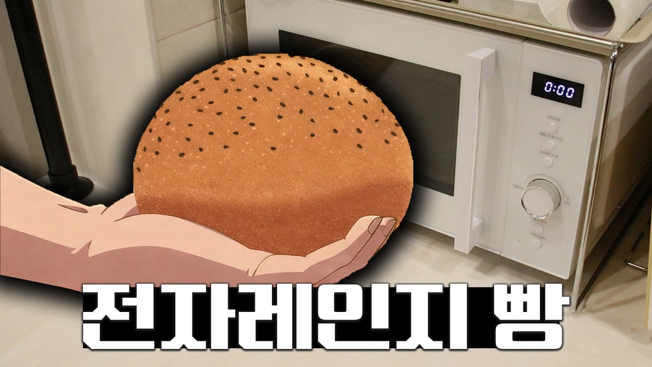 전자레인지로 만든 빵, 태빵 3호 