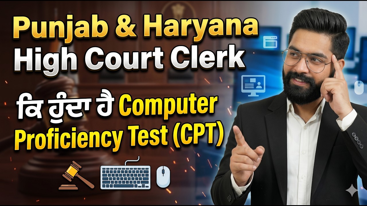 Punjab & Haryana High Court Clerk 2026 | What is Computer Proficiency Test (CPT)?