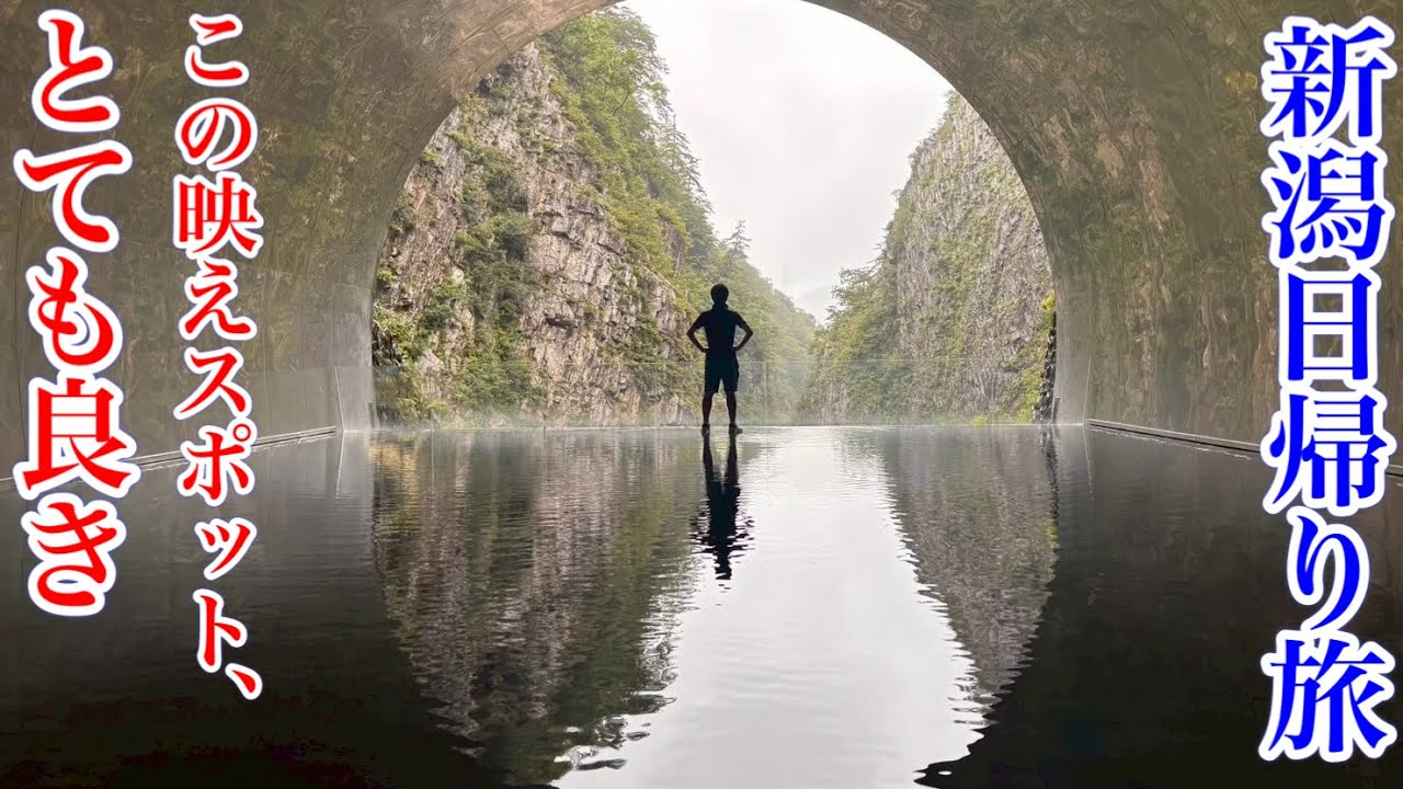 【新潟ドライブ旅】ノドグロ食べて温泉に入って最高の休日にする！