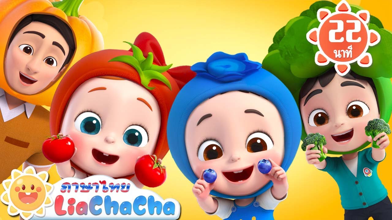 เกมช๊อปปิ้งผักกัน | สนามเด็กเล่น เพลงเด็ก | เพลงกล่อมเด็ก | เลอาชาช่า | Kids Song | Lia ChaCha