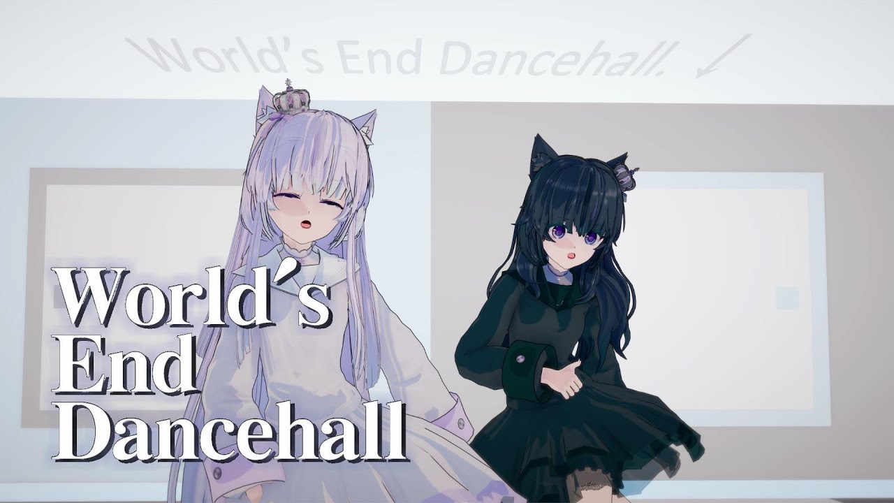 【流明ある】ワールズエンド・ダンスホール / coverd by春原染【MMD】