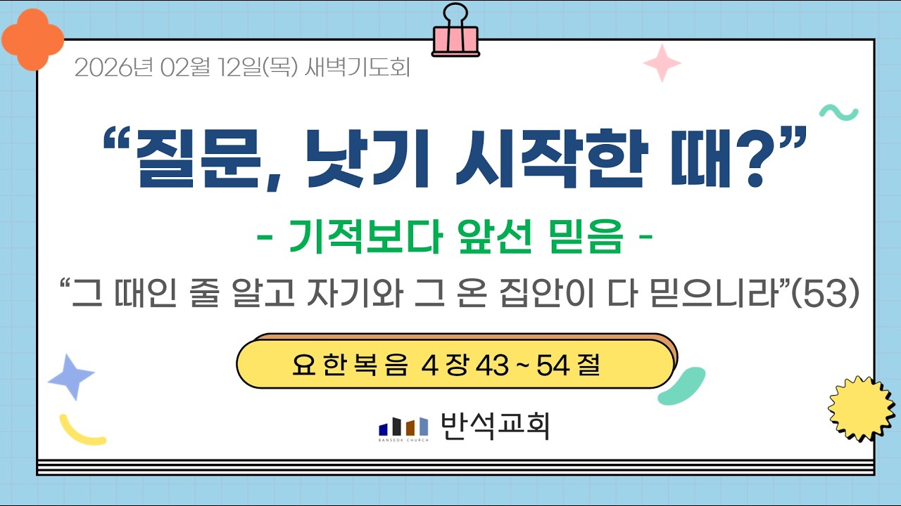 (0217_매일성경) 