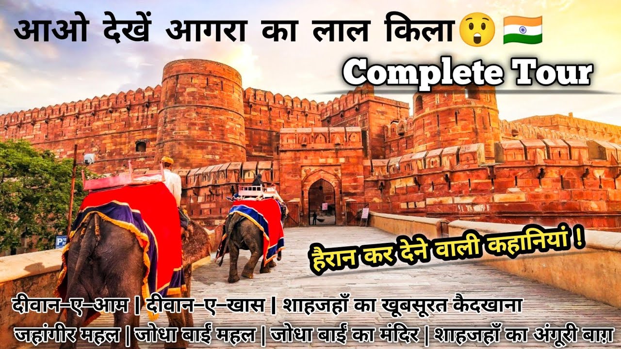 Agra Fort Tour in Hindi | Mughal HISTORY | Akbar to Shahjahan |  #redfortagra #agra #redforthistory 