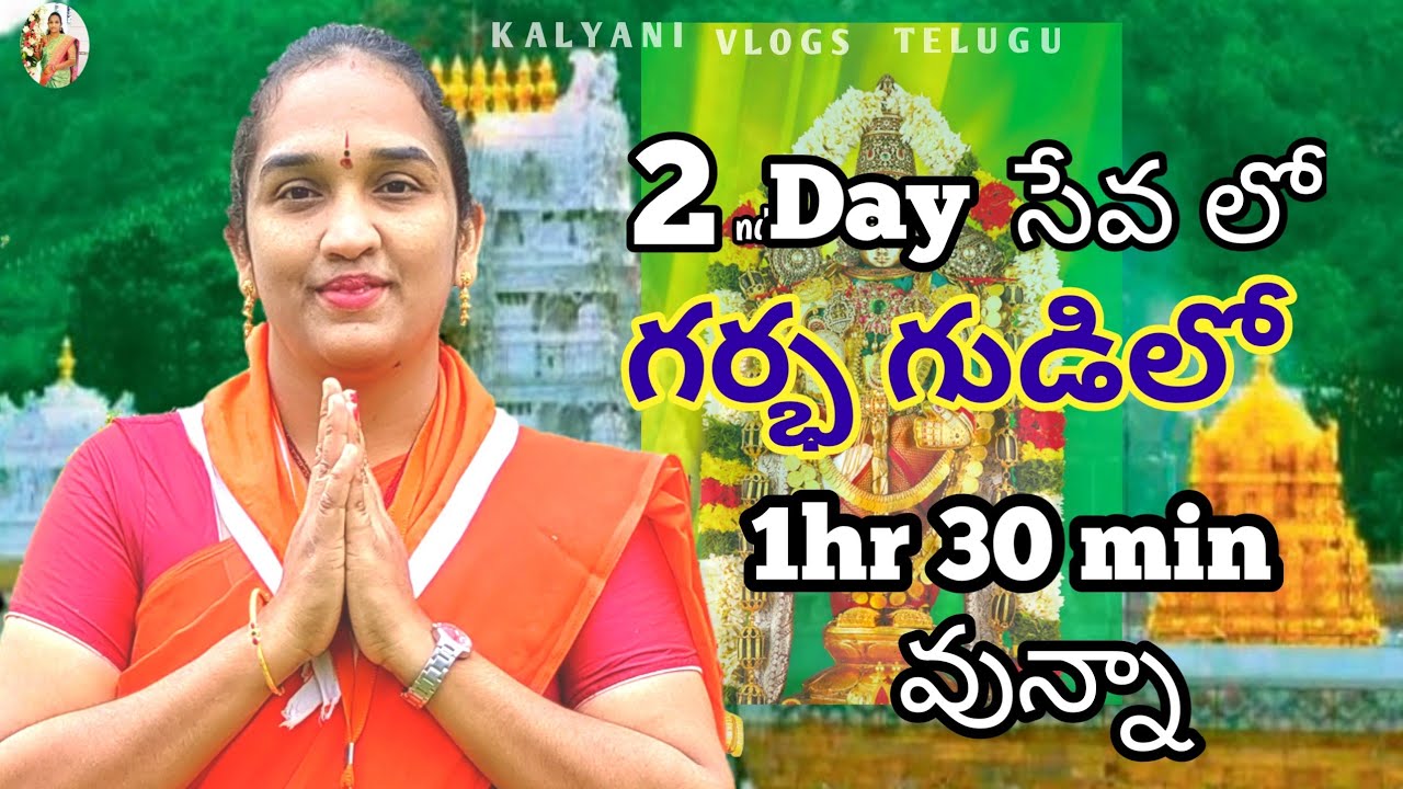2nd day సేవ లో స్వామి గర్భ గుడి లో డ్యూటీ🙏||ఒక అద్భుతమైన ఆ క్షణం🥹#tirumala #srivariseva #tirumala