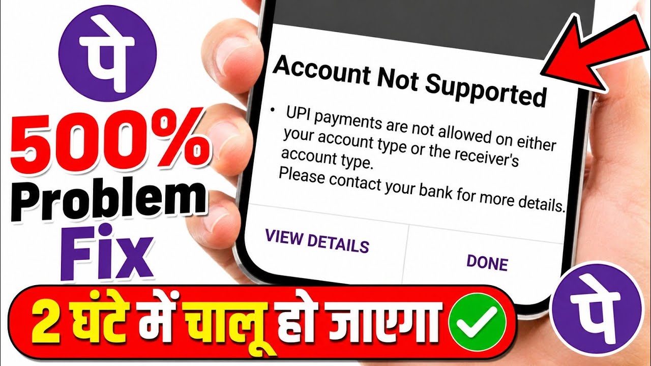 PhonePe Account Not Supported Problem | UPI payments are not allowed on either your account type |