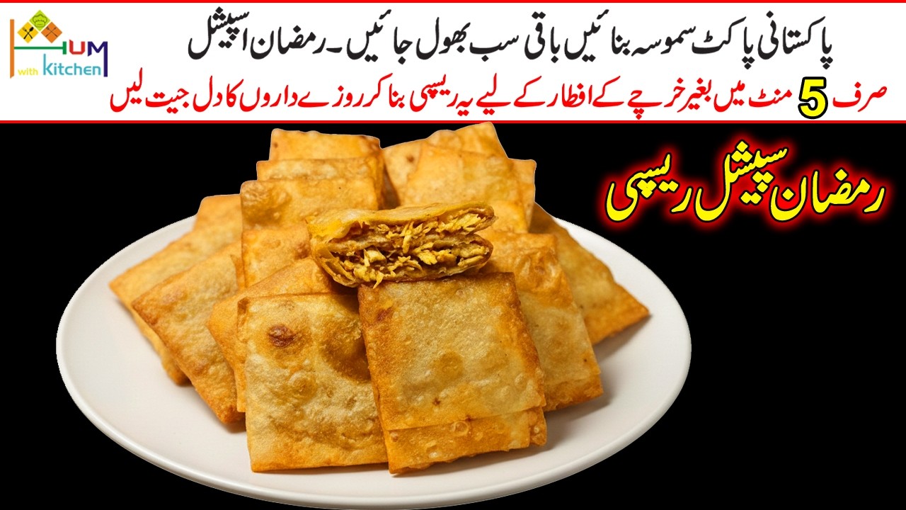 Ramadan Chicken Cheese Pockets Easy Recipe By Hum With Kitchen | Ramzan Special Chicken Pocket 