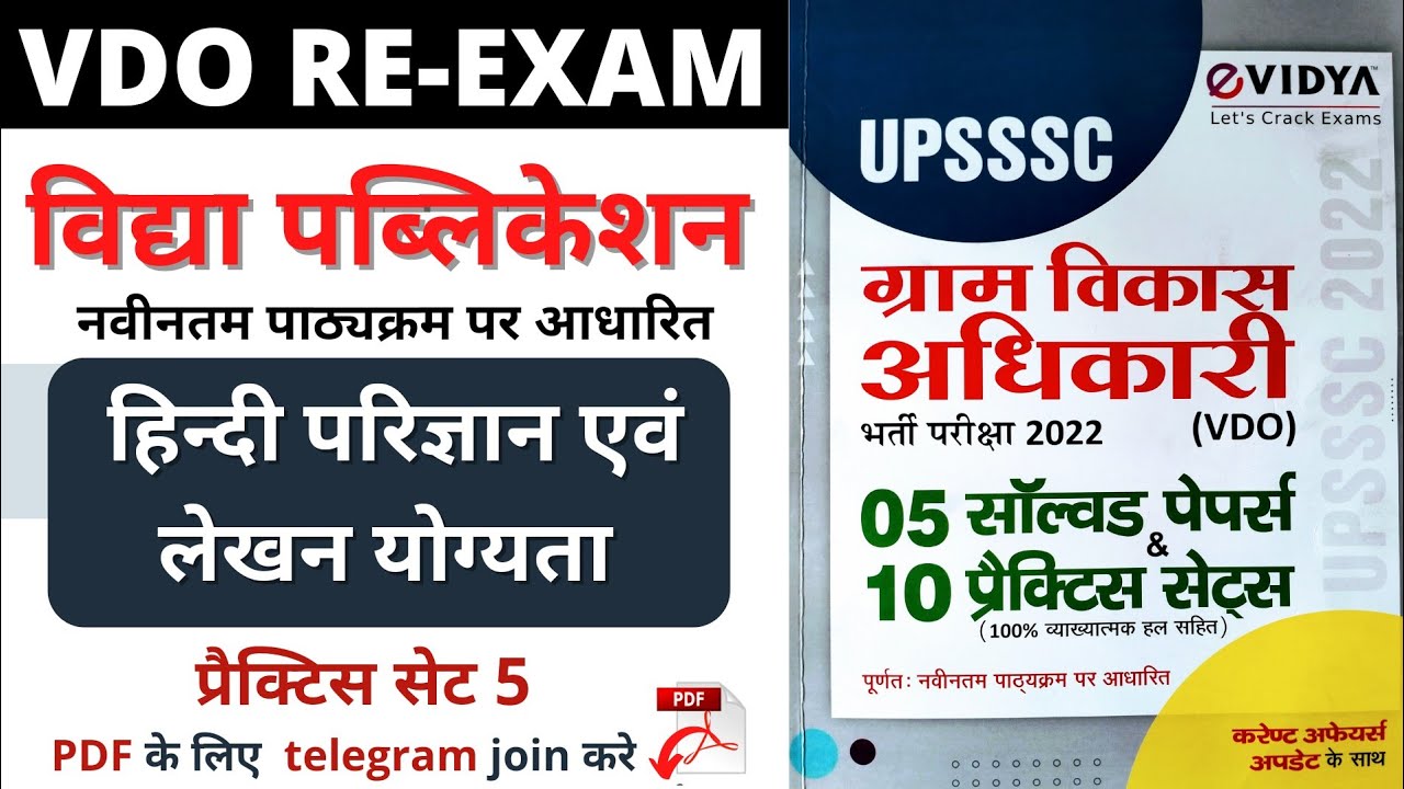 vdo re exam practice set 2023 | vdo | vdo hindi practice set #vdoreexam #vdo #vdoreexam vdo
