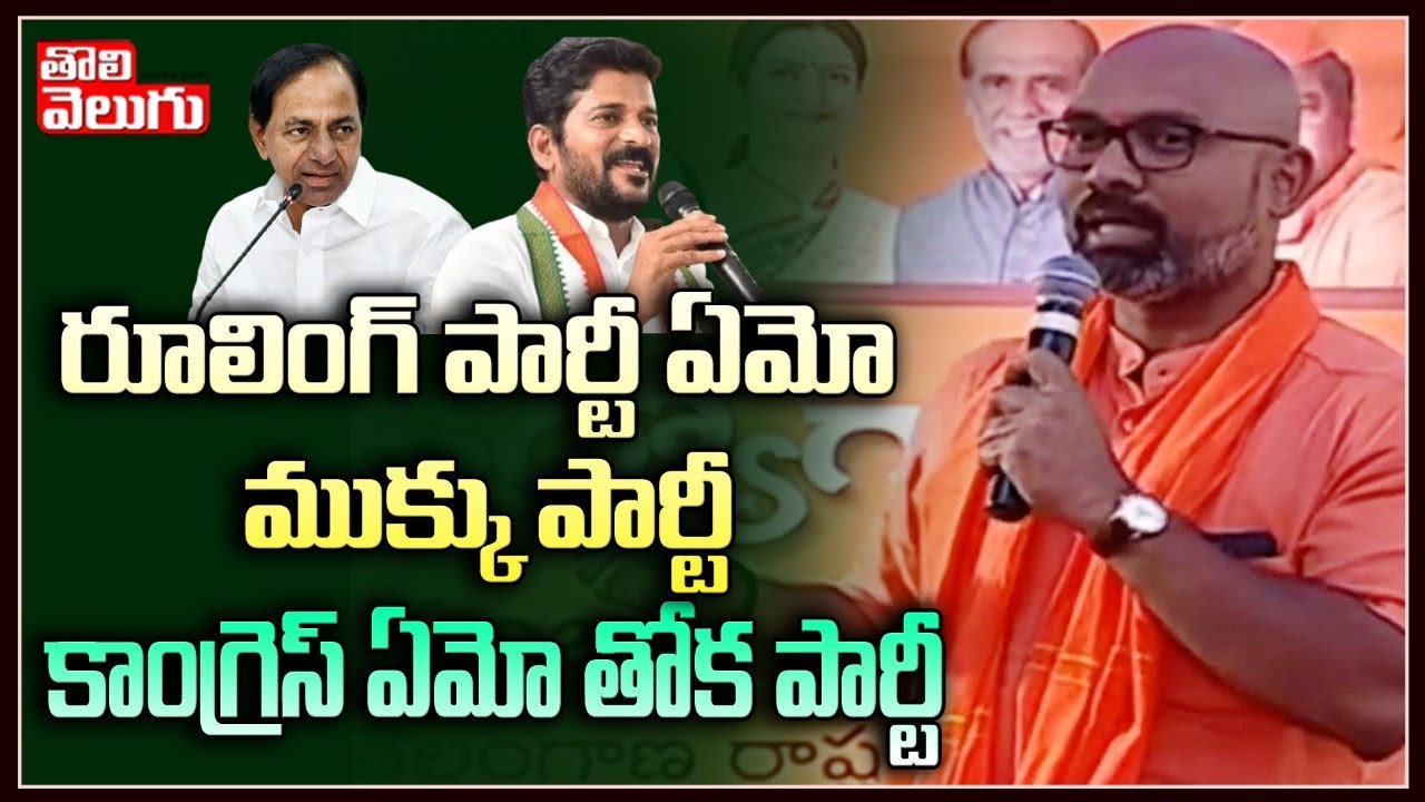 BJP MP Aravind Satirical Counters On TRS, Congress | MP Aravind Speech | Tolivelugu TV