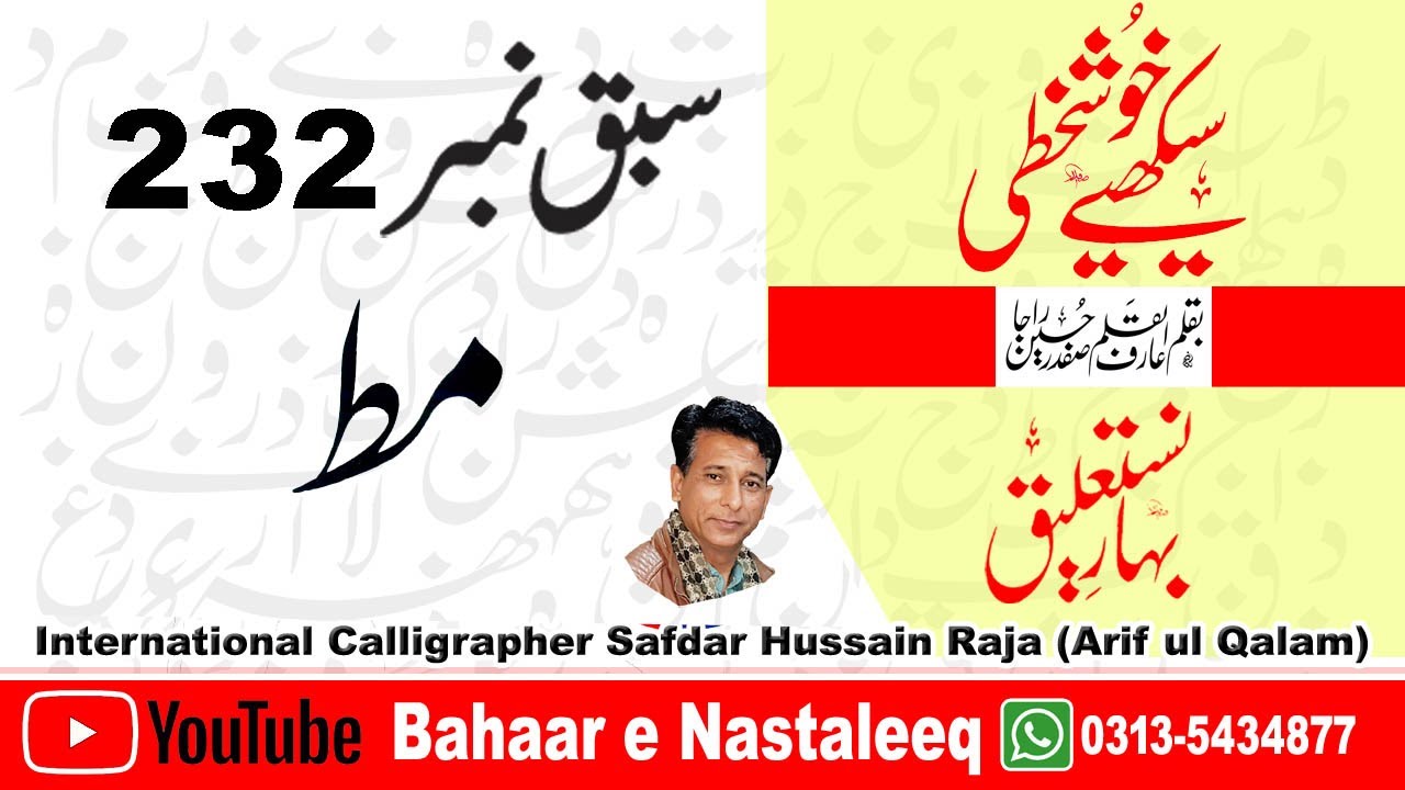How to Write Meem Twaa in lahori nastaleeq script by safdar raja. arabic calligraphy online.