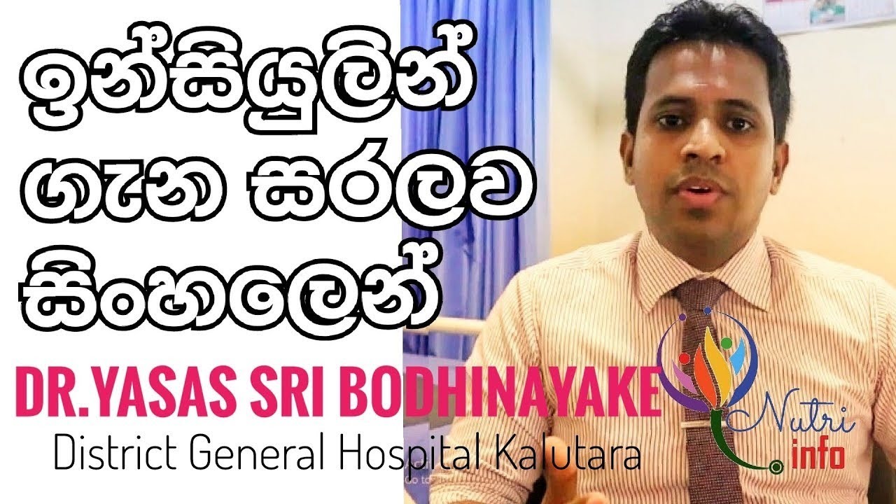 දියවැඩියාව නවත්තගන්න ඉන්සියුලින් ගහමු |Nutritionist Hiroshan jayaranga