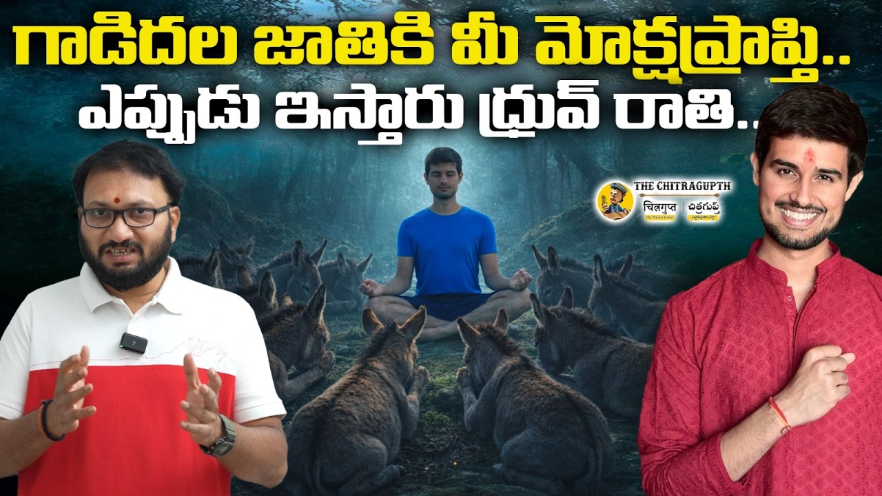గాడిదల జాతి కి మీ మోక్షప్రాప్తి..ఎప్పుడు ఇస్తారు ధ్రువ్ రాతి..|The ‘German Shepherd’ Comment Counter