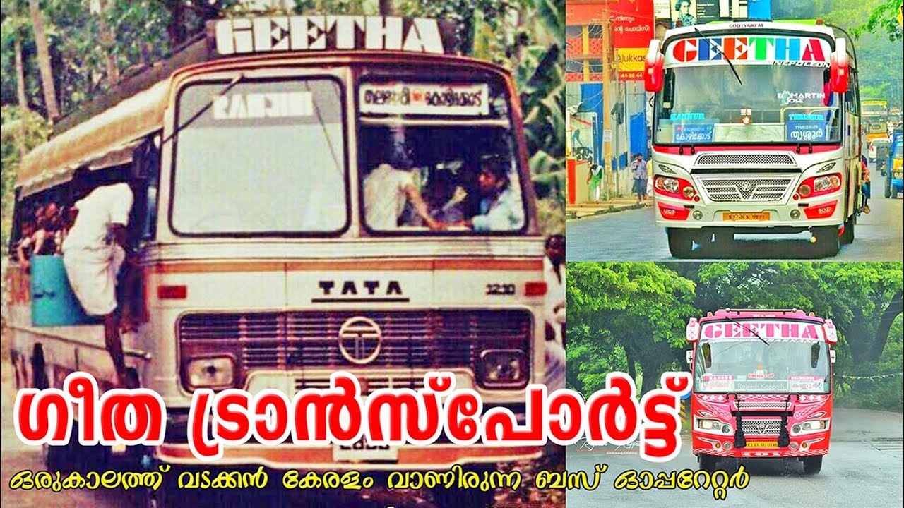 ഗീത ട്രാൻസ്‌പോർട്ട് - ഒരുകാലത്ത് വടക്കൻ കേരളം വാണിരുന്ന ബസ് ഓപ്പറേറ്റർ | Geetha Transport History