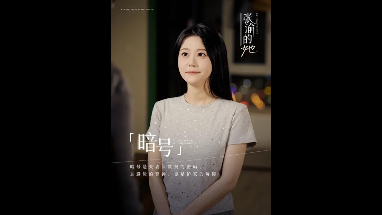 为什么说，夫妻之间一定要设置暗号 #情感 #剧情 #婚姻生活