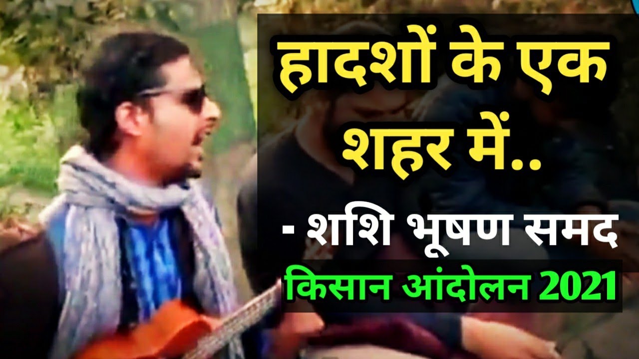 JNU के छात्र Shashi Bhushan Samad ने किसानों के लिए गाया शानदार गीत।| Farmer Protest| Mandi House|