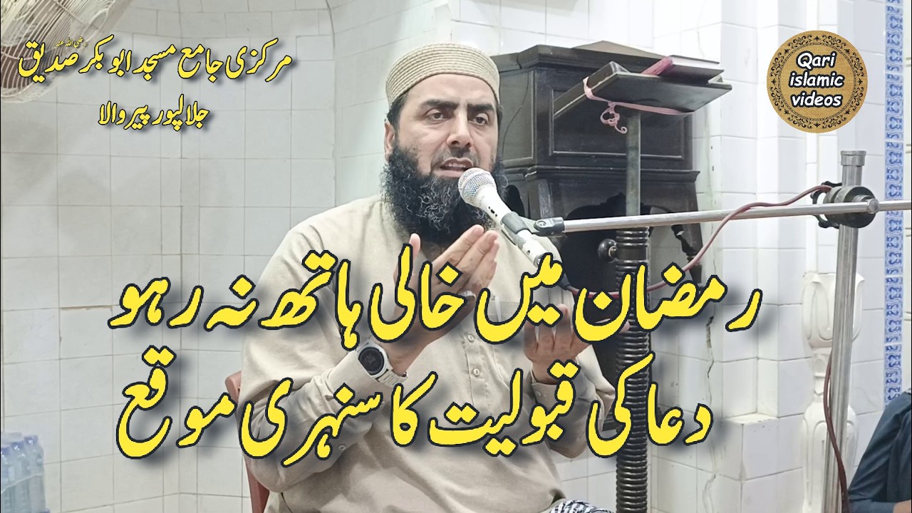 Ramzan and a golden opportunity for prayer Molana Qari Yaseen haider new bayan topic Ramzan aur Dua