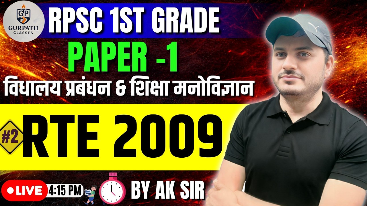 RPSC 1st Grade | विद्यालय प्रबंधन & शिक्षा मनोविज्ञान | RTE Act 2009 | By AK Sir