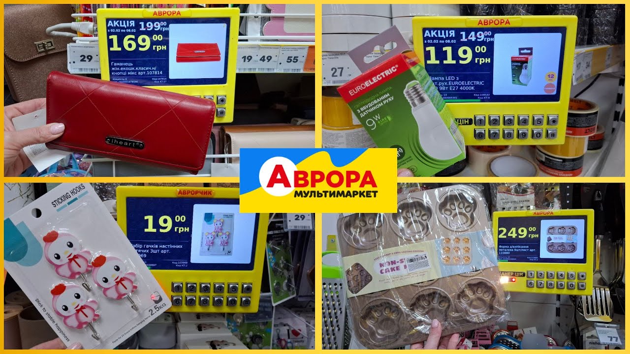 Аврора‼️ Здесь столько нового 🌸 и выгодные цены#аврорамагазин #аврорачек #аврора