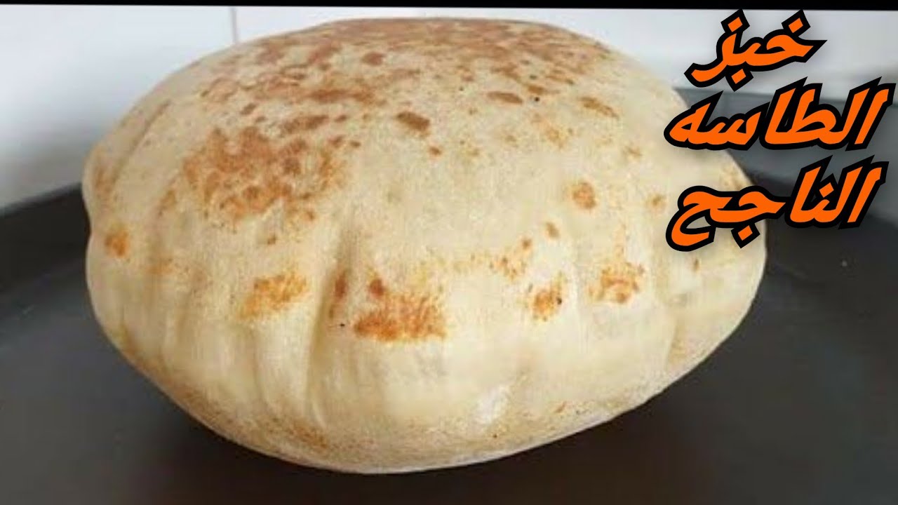 بأقل من نص كيلو دقيق اعملي خبز الطاسه السريع 💯للسندوتشات وسحور رمضان