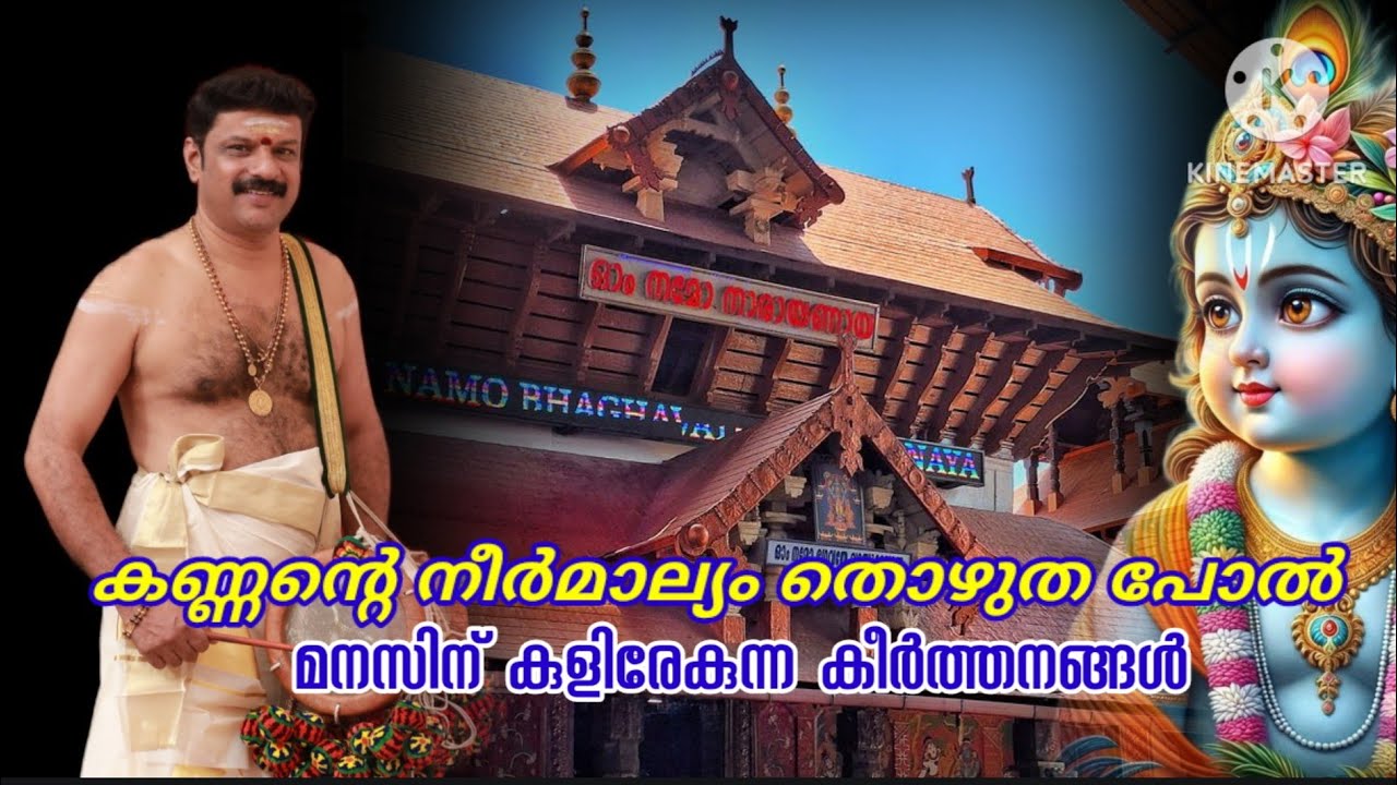 # സോപാനസംഗീതം
