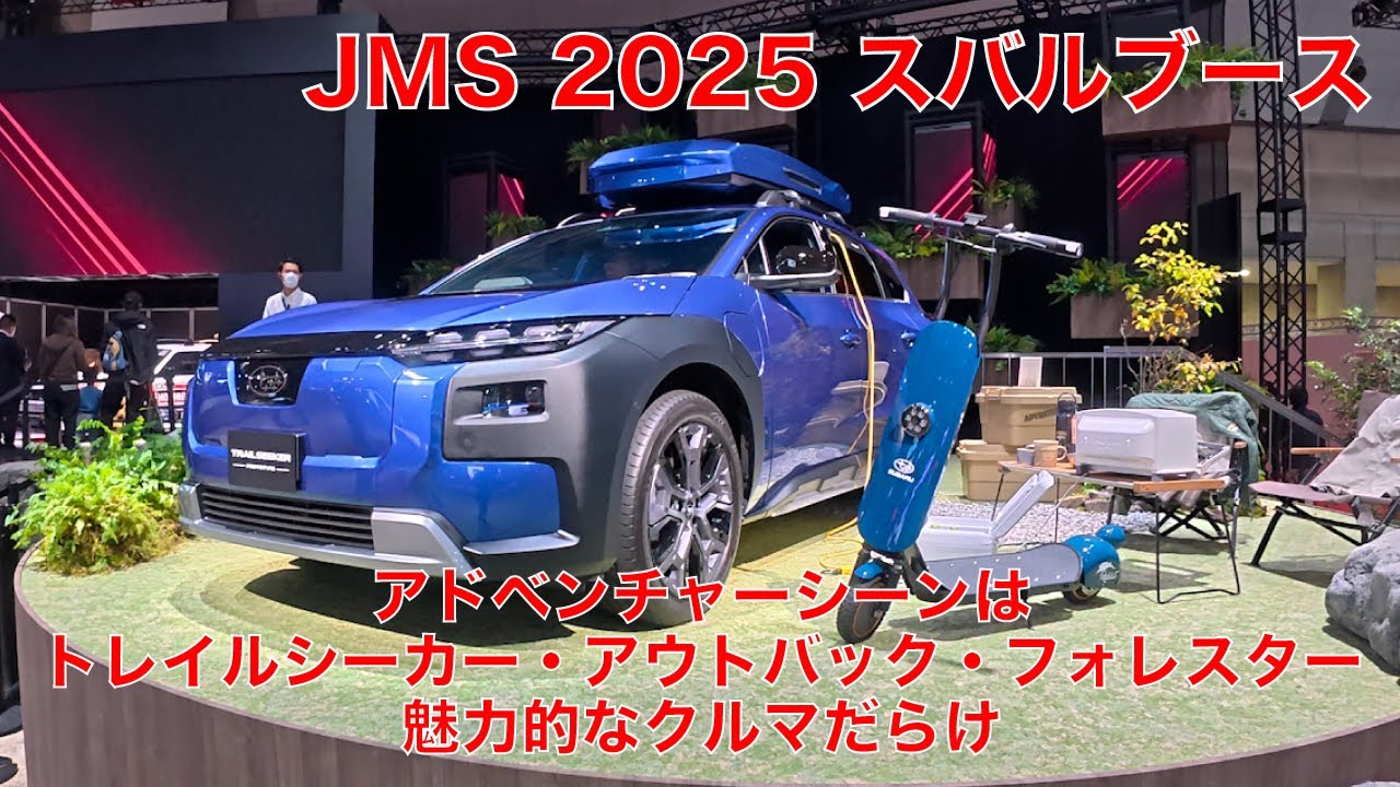 アドベンチャーシーンに似合うクルマだらけ JMSスバルブース
