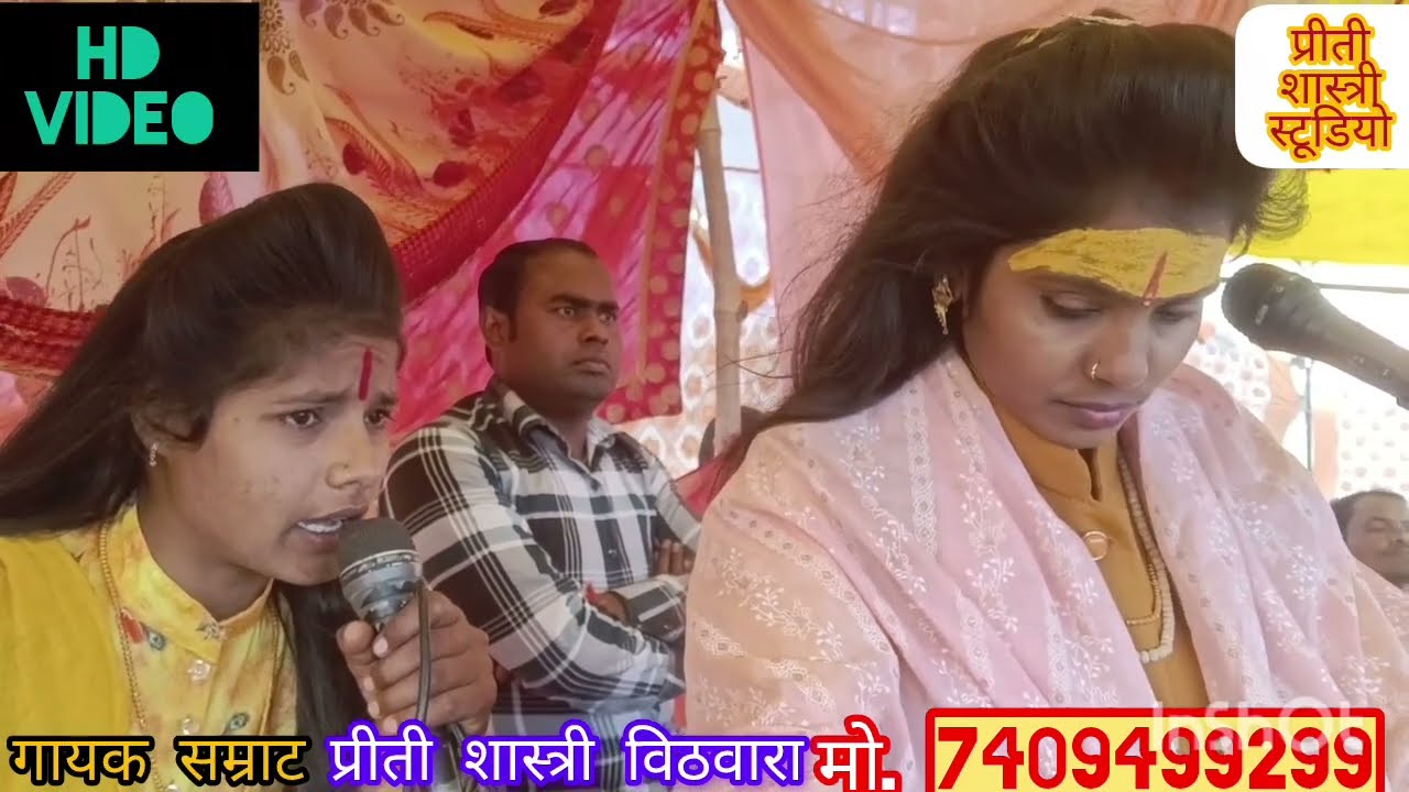 प्रीती शास्त्री #शेषनाग के फन पर मेरो नाचे रे लांगुरिया/प्रोग्राम स्थल@गांव + कवार