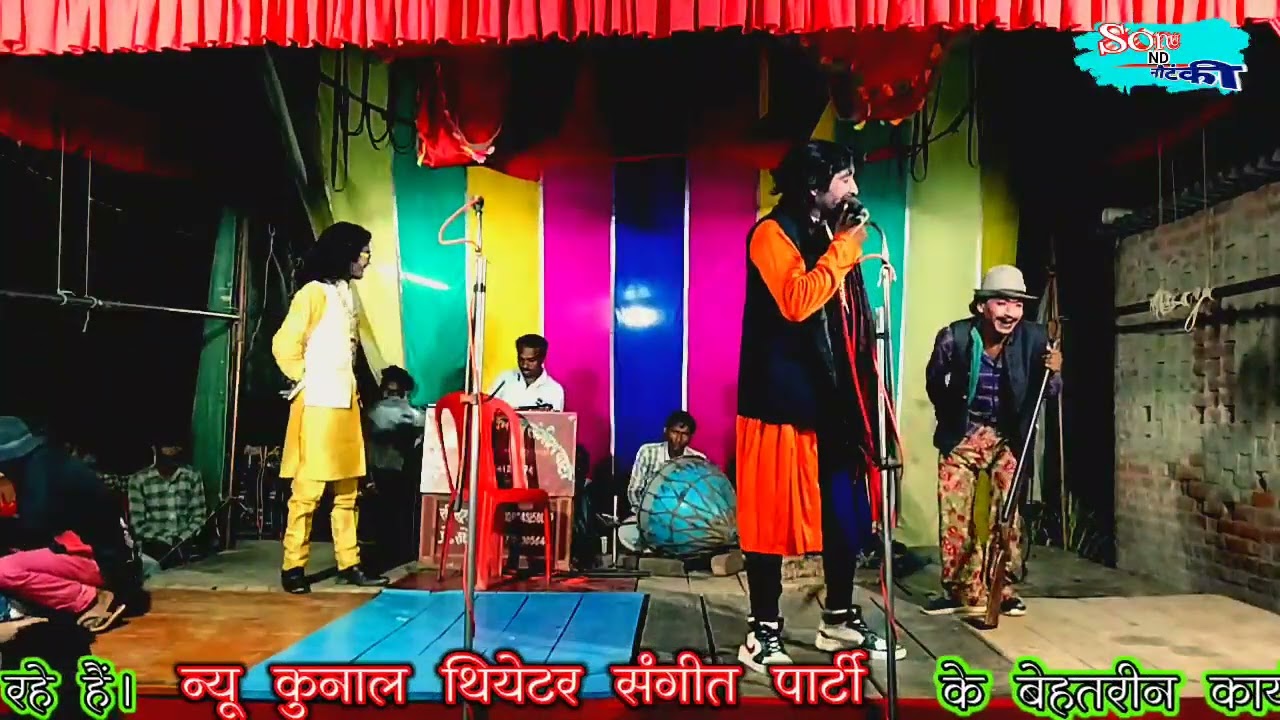 भाग-3|खूनी ज़हर उर्फ वफा दार दोस्त|राजेश यादव बेहटा खुर्द की नौटंकीSonu ND Nautanki