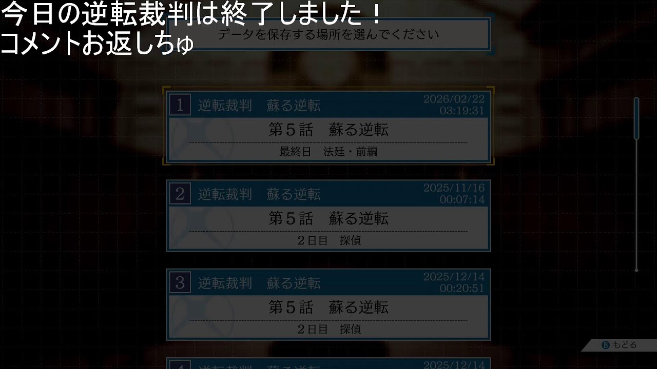 みんなでおさらい逆転裁判１　その１３