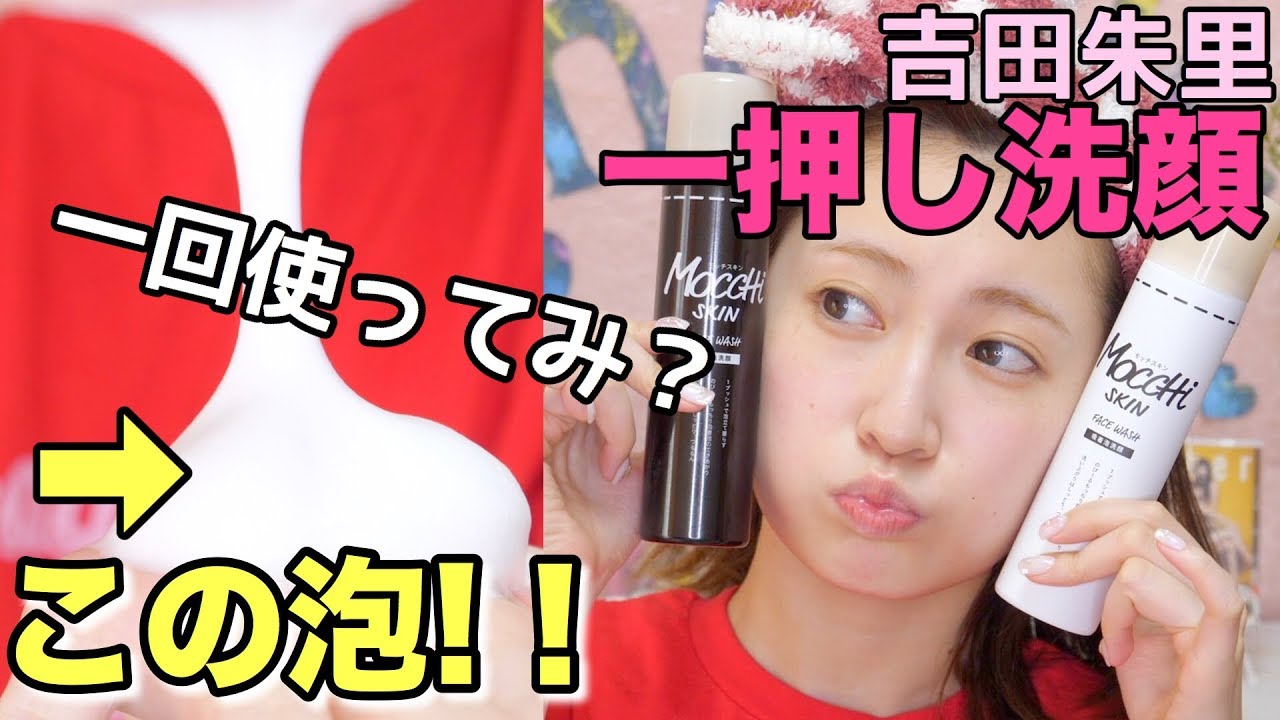 【衝撃！！】アカリン一押し洗顔！一回使ってみ？♡