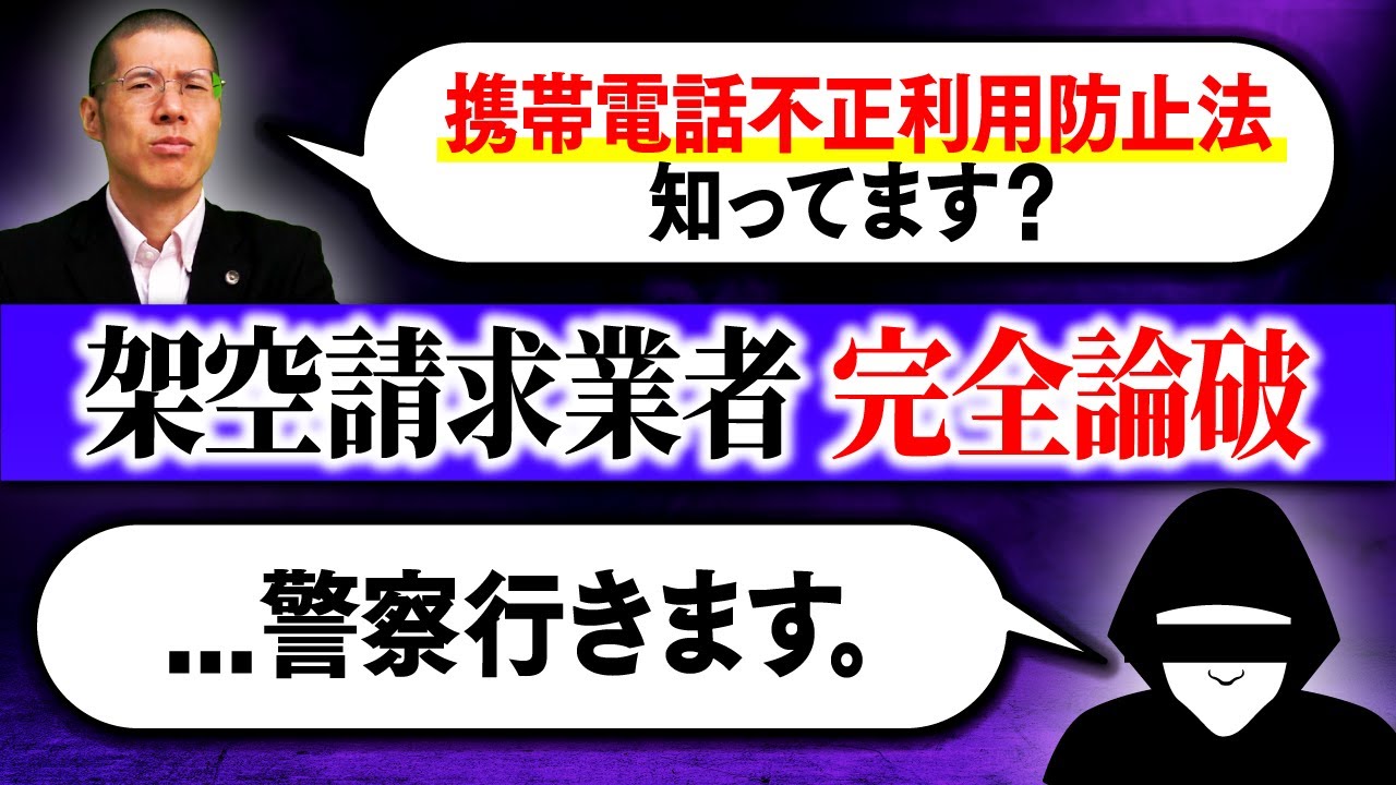 架空請求業者を論破したら自首することになりました。