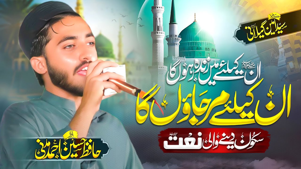 Heart Touching Naat | Un Ky Liye Main Zinda Rahunga | Hafiz Hussain Ahmad madni |