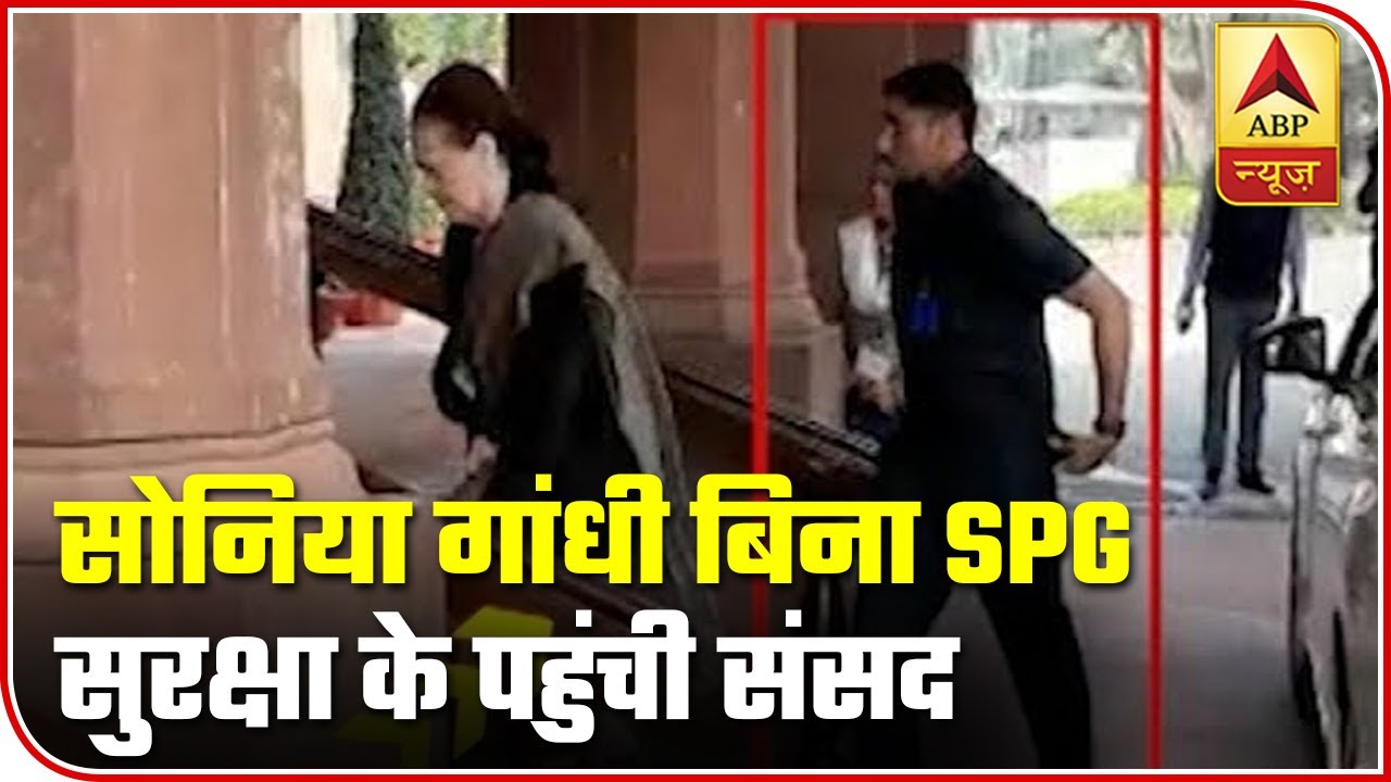 Sonia Gandhi Arrives In Parliament Without SPG | ABP News