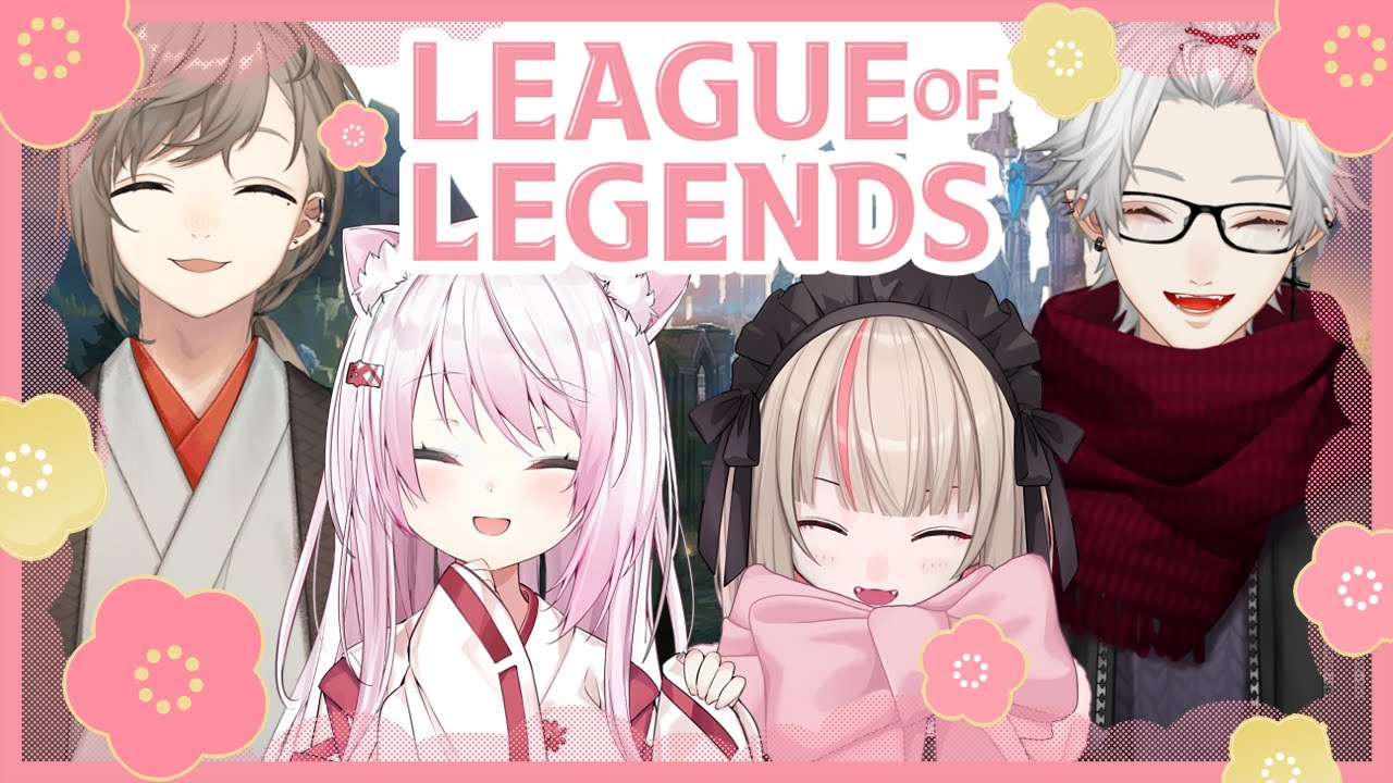 〖LOL〗お正月といえば、ろるっ！！！！！！ 〖にじさんじ￤魔界ノりりむ〗