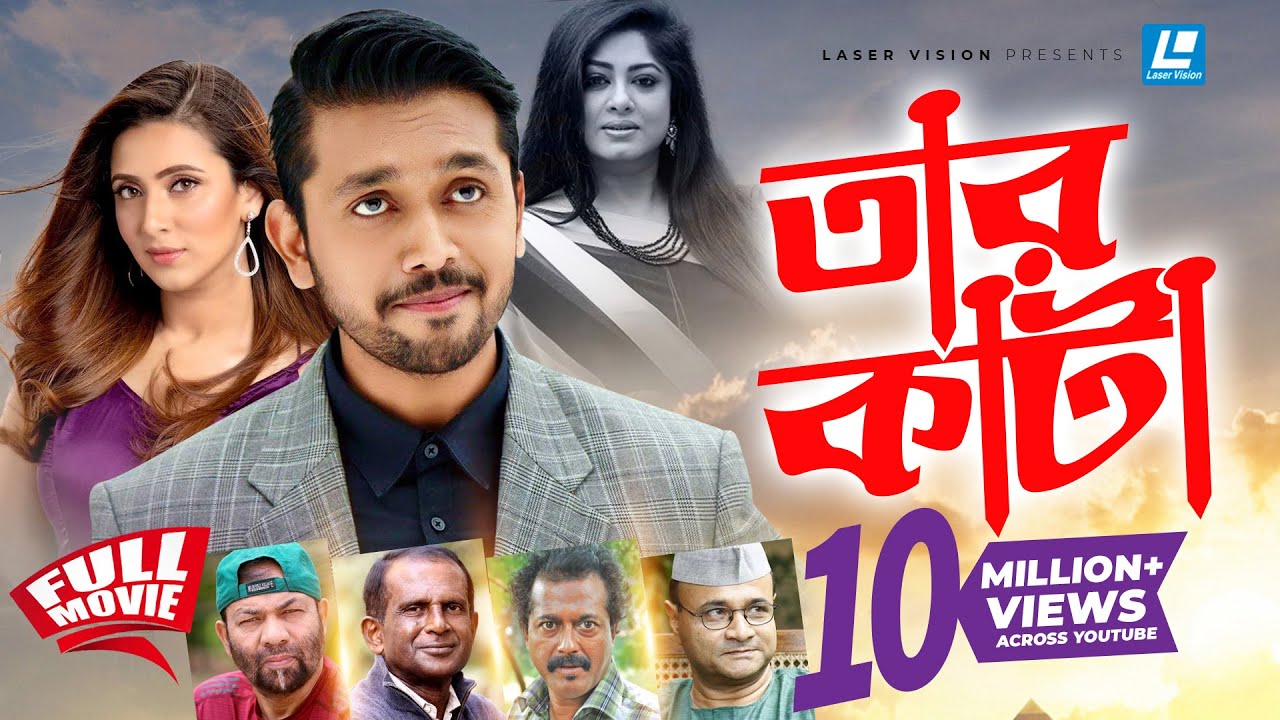 Tarkata | তারকাঁটা | Arefin Shovo | Bidya  Sinha Mim | Moushumi | Bangla Full Movie