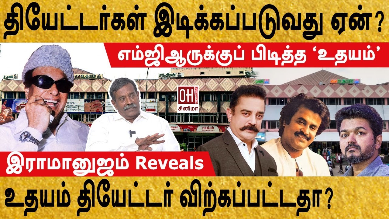 Udhayam Theatre Issue | உதயம் தியேட்டர் விற்கப்பட்டதா? | Ramanujam